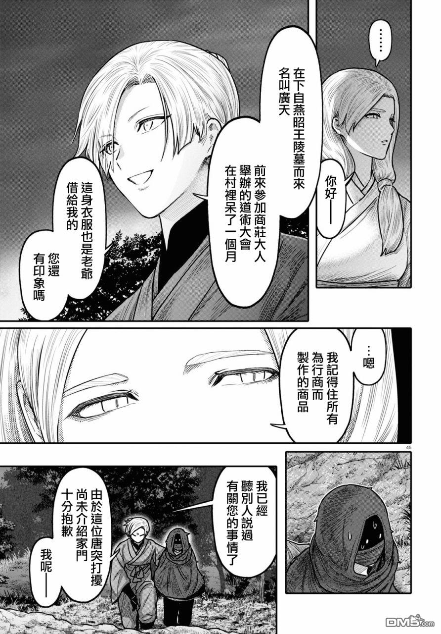 千年狐 第40话 第47页