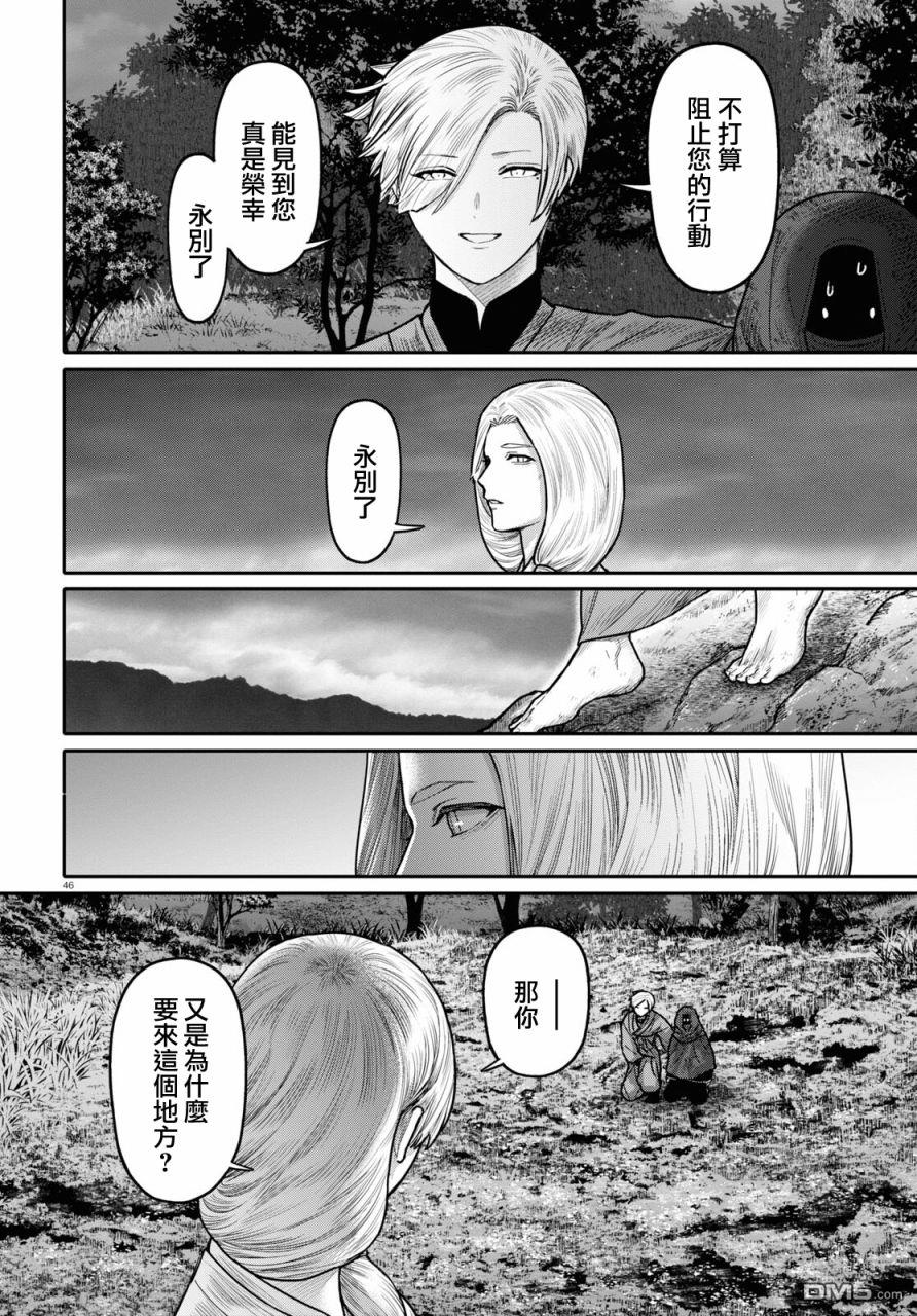 千年狐 第40话 第48页