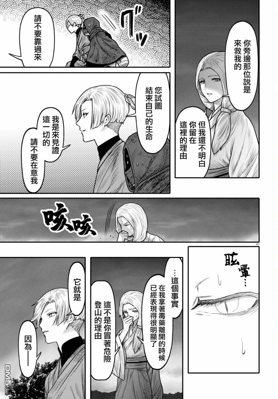 千年狐 第40话 第49页