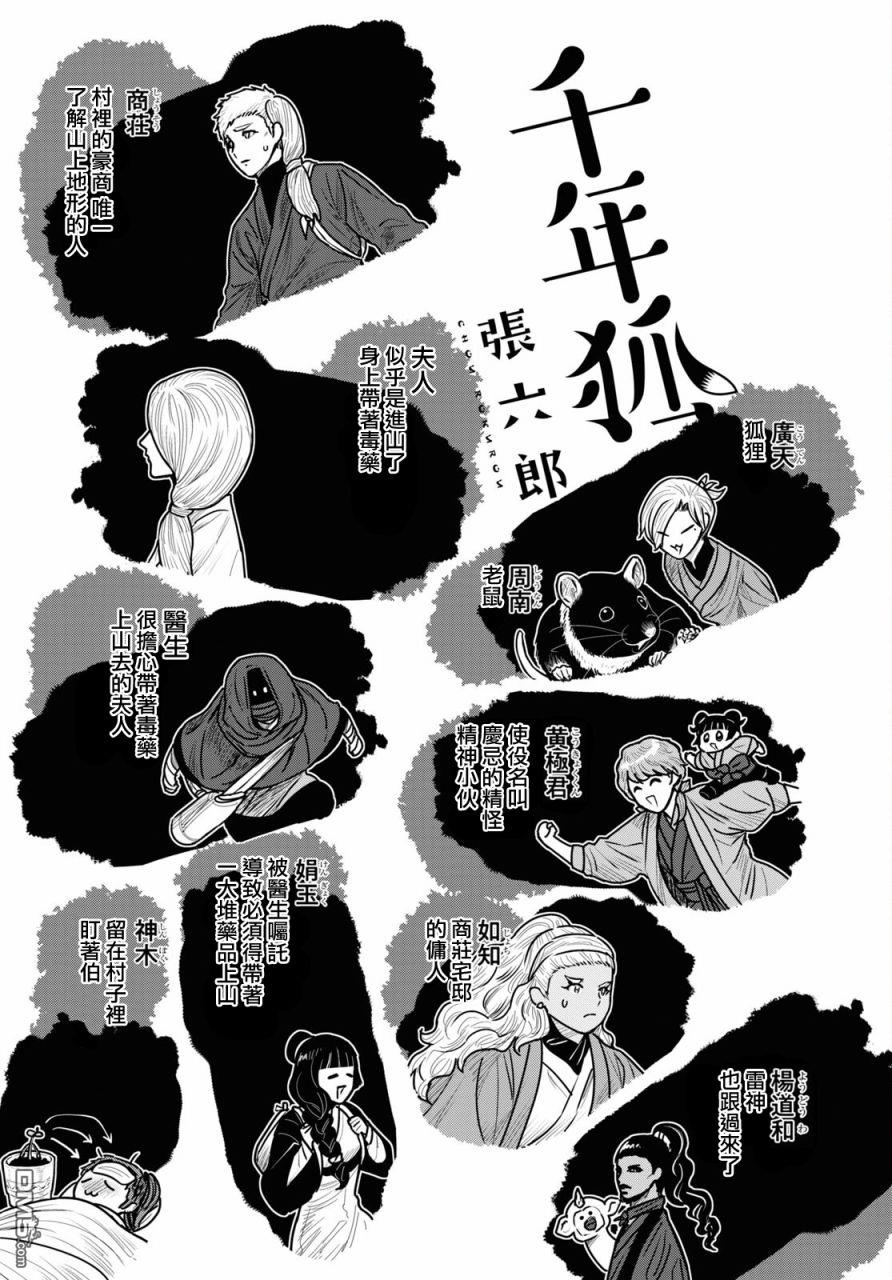 千年狐 第40话 第5页