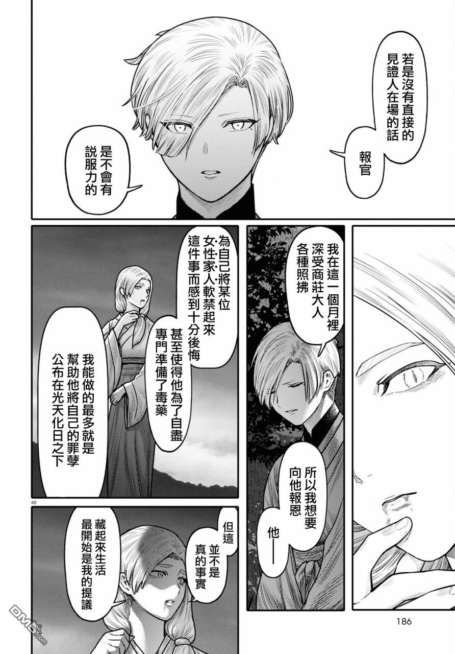 千年狐 第40话 第50页