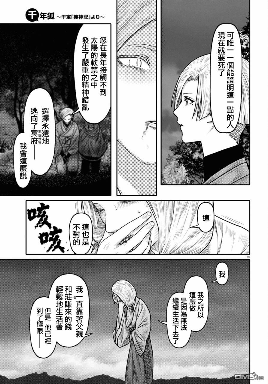千年狐 第40话 第51页