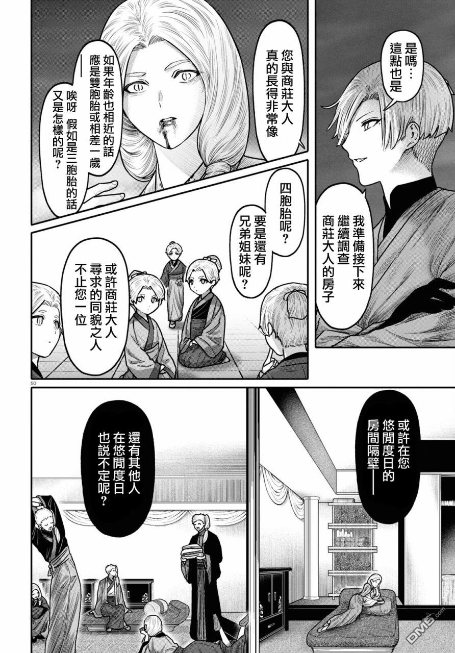 千年狐 第40话 第52页