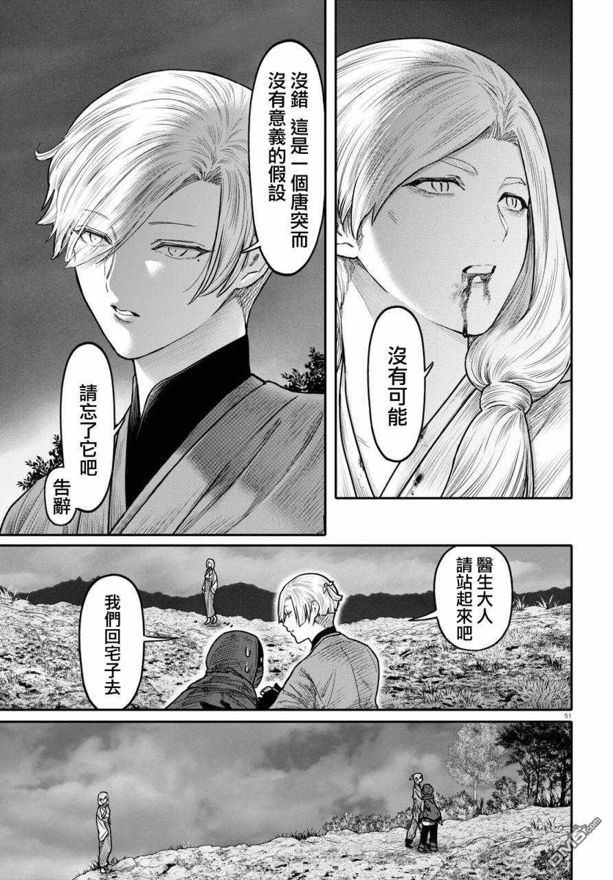 千年狐 第40话 第53页