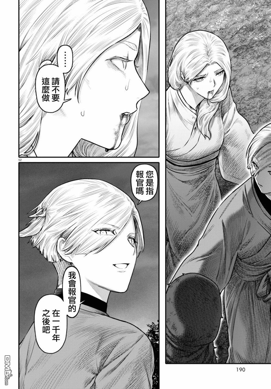 千年狐 第40话 第54页