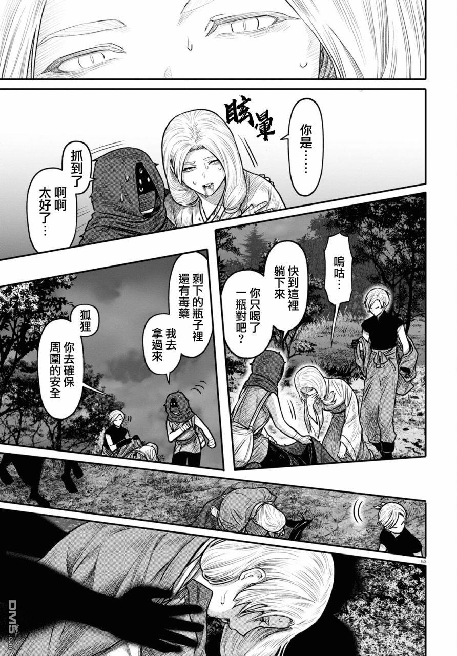 千年狐 第40话 第55页