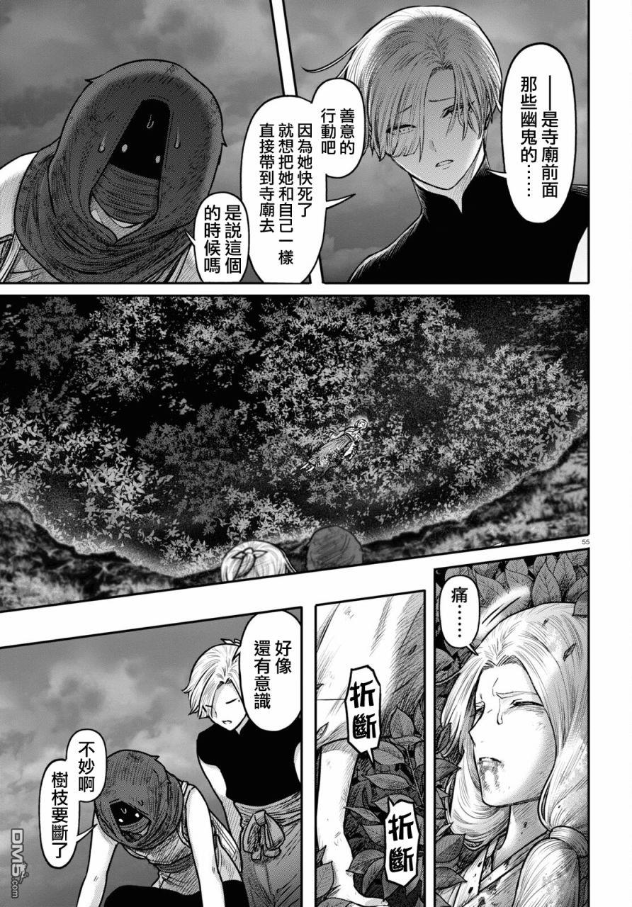 千年狐 第40话 第57页