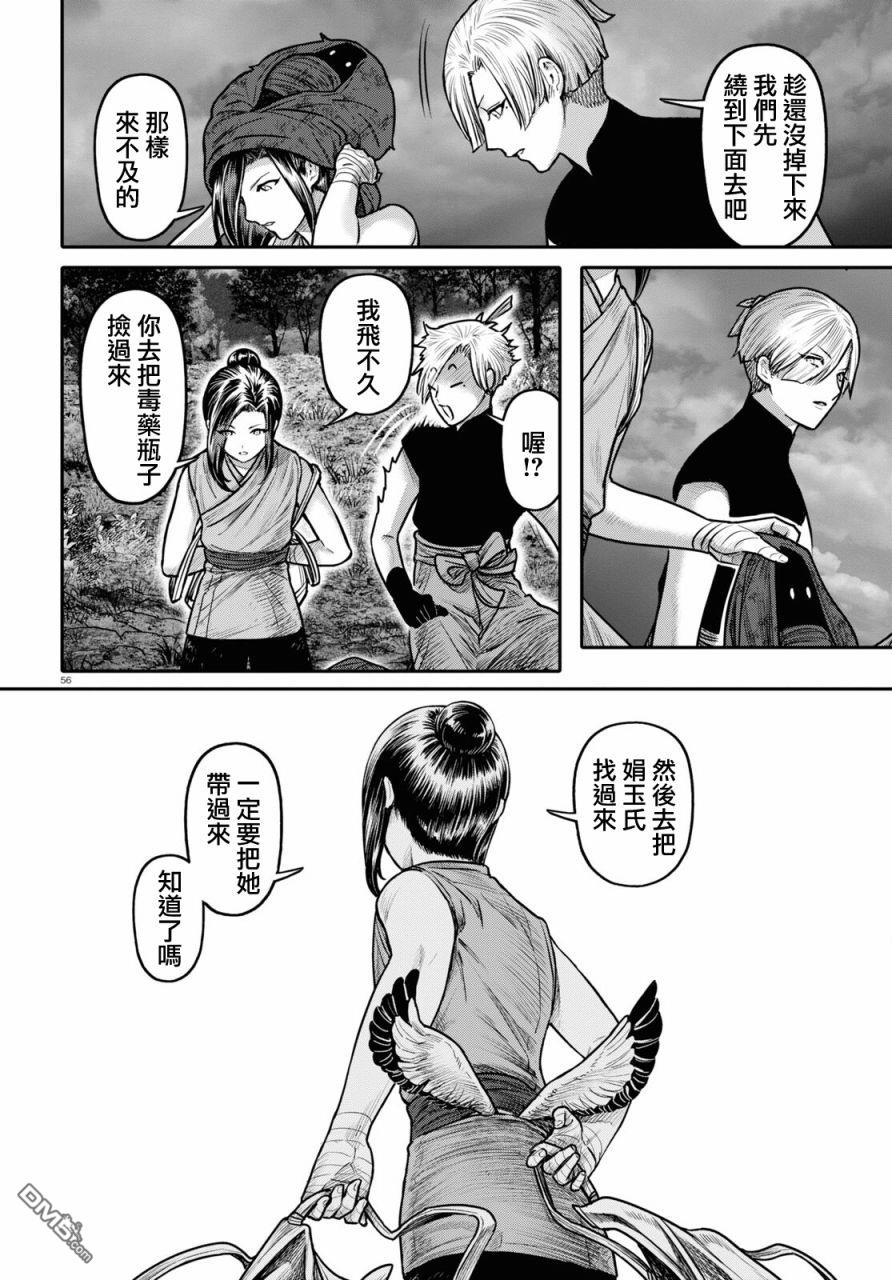 千年狐 第40话 第58页