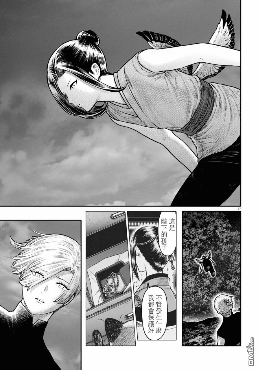 千年狐 第40话 第59页
