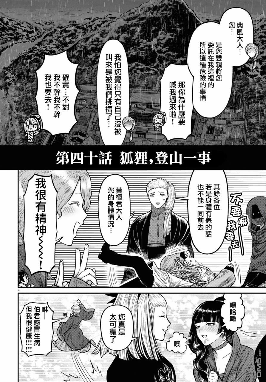 千年狐 第40话 第6页