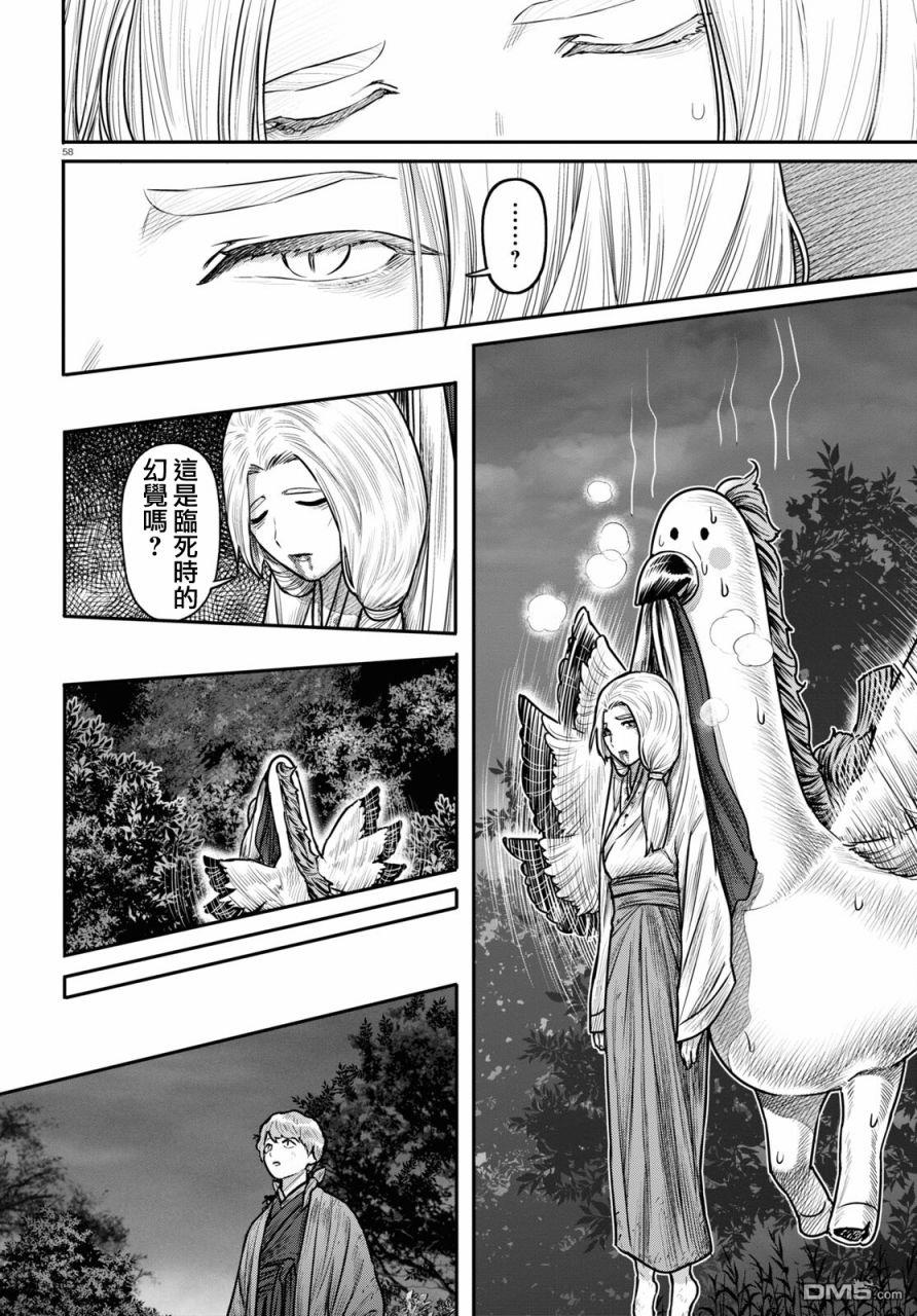 千年狐 第40话 第60页