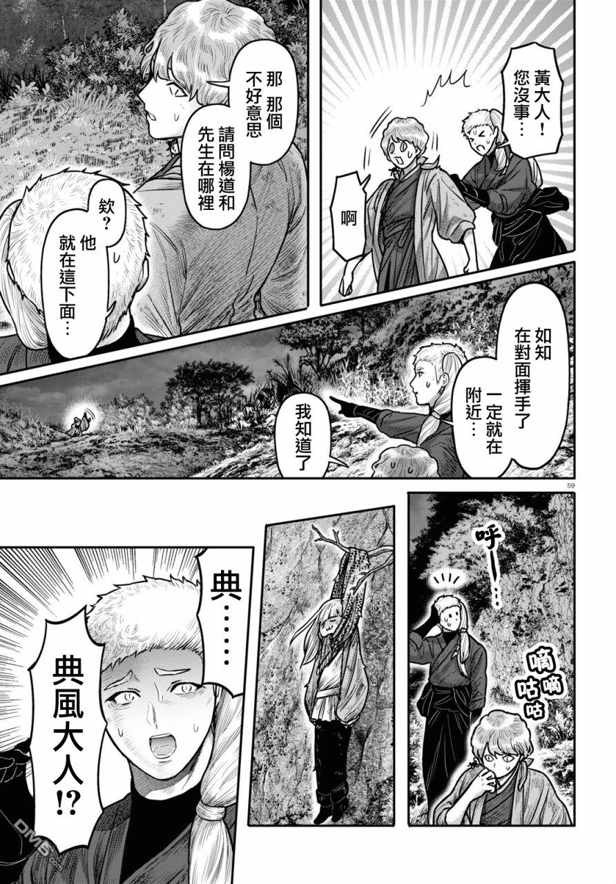 千年狐 第40话 第61页