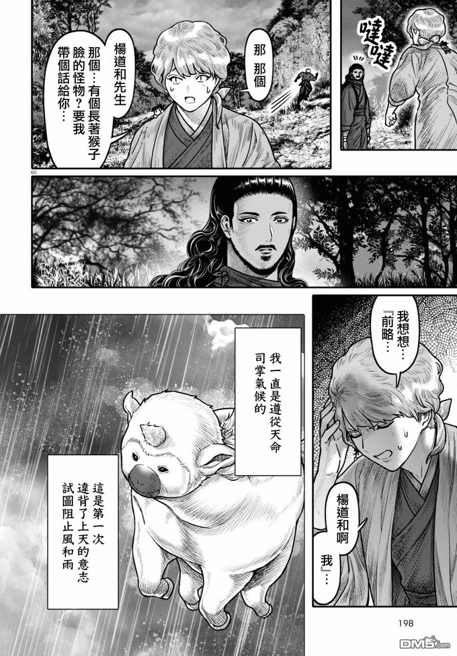 千年狐 第40话 第62页