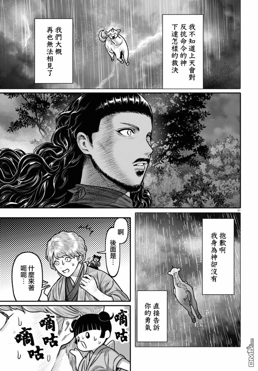 千年狐 第40话 第63页
