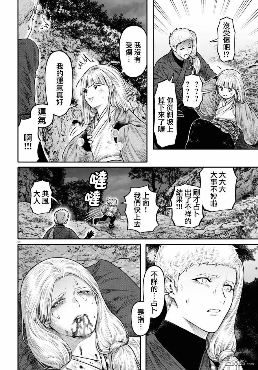 千年狐 第40话 第66页