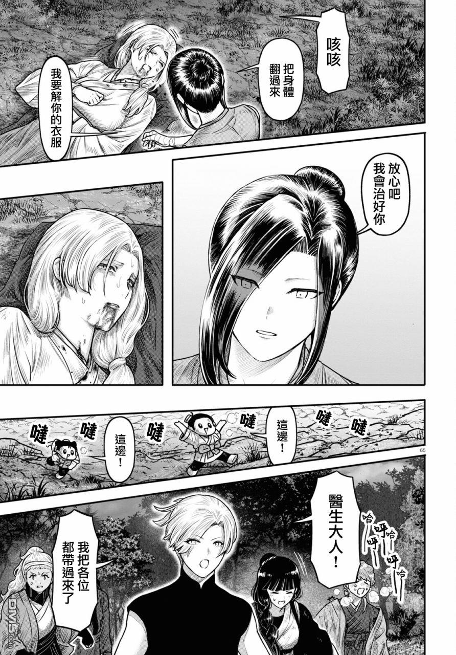 千年狐 第40话 第67页
