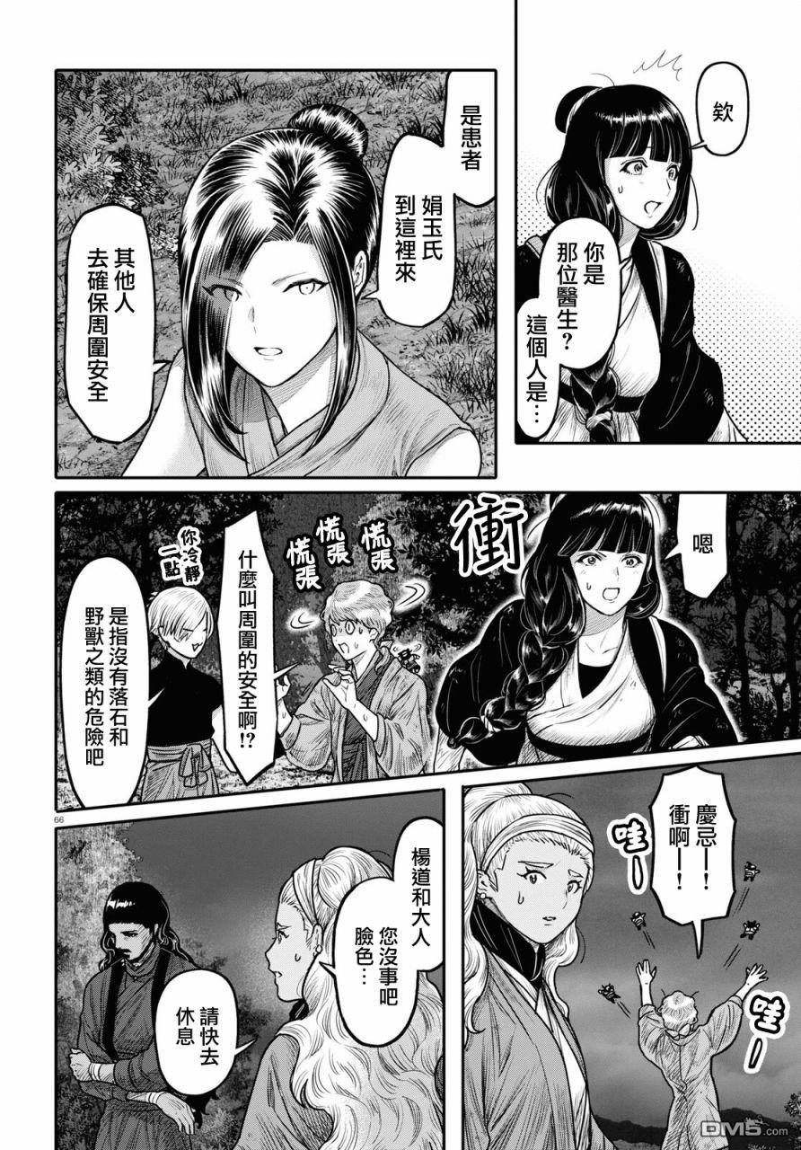 千年狐 第40话 第68页