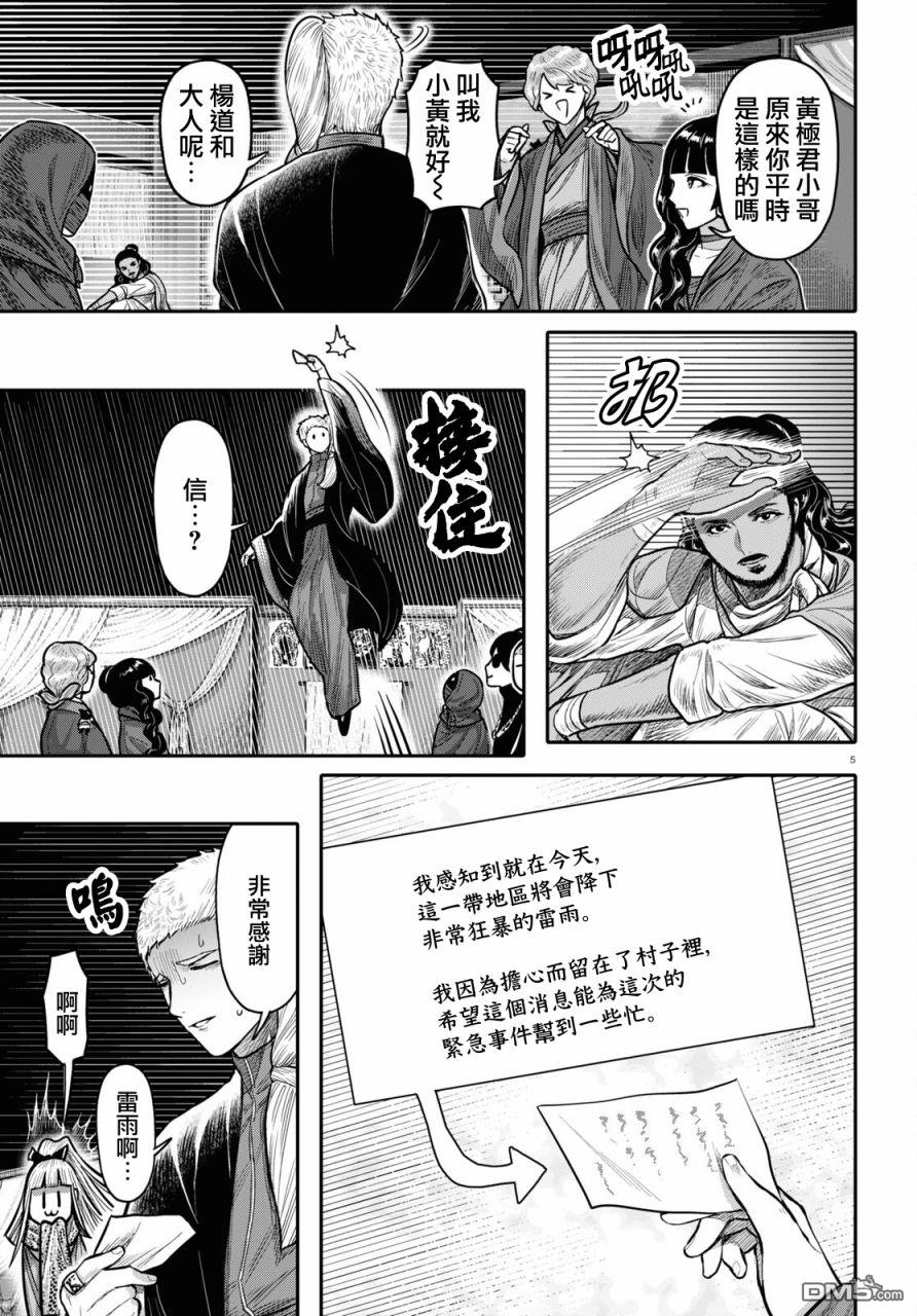 千年狐 第40话 第7页