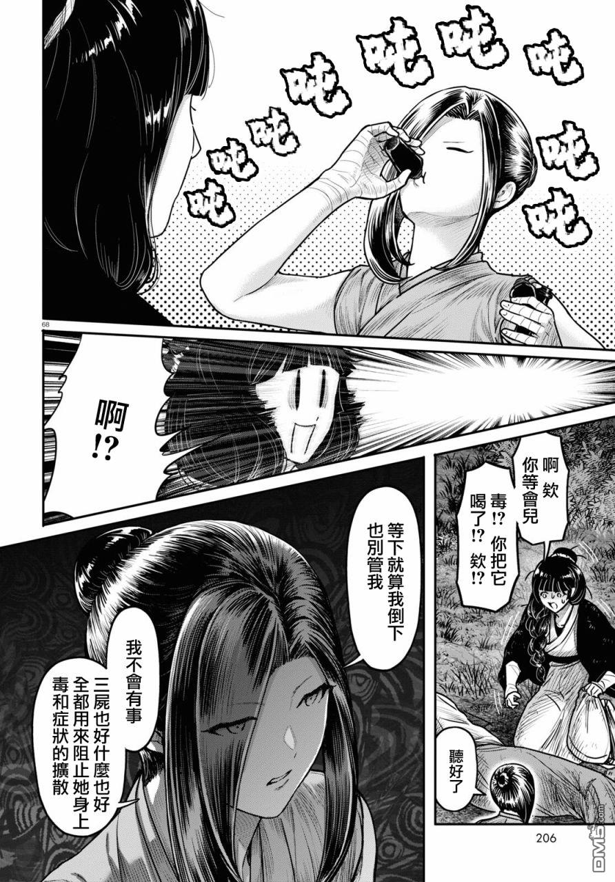 千年狐 第40话 第70页
