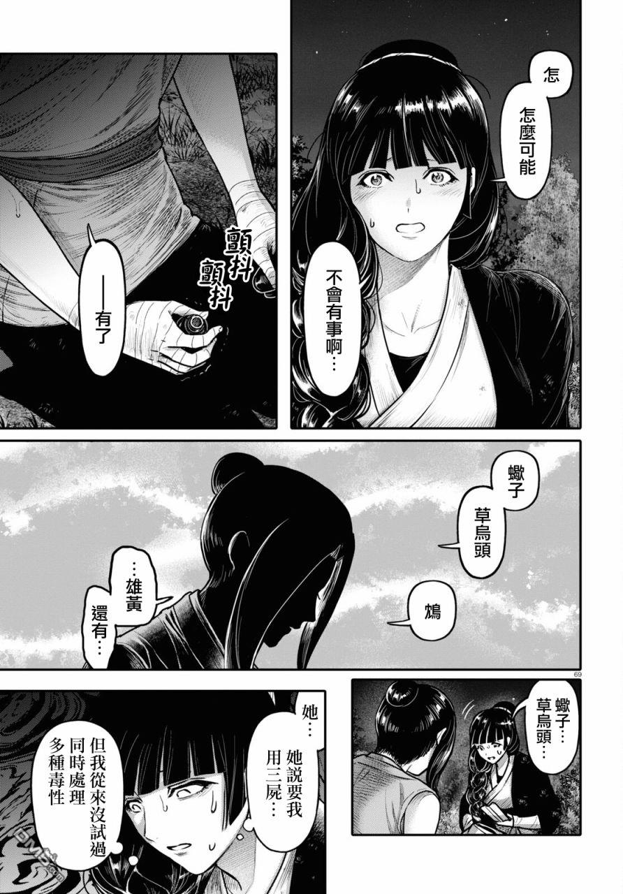 千年狐 第40话 第71页