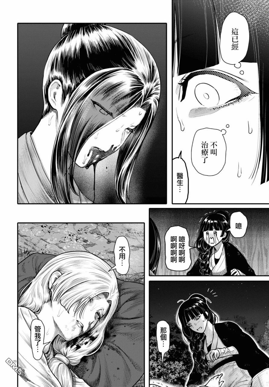 千年狐 第40话 第72页
