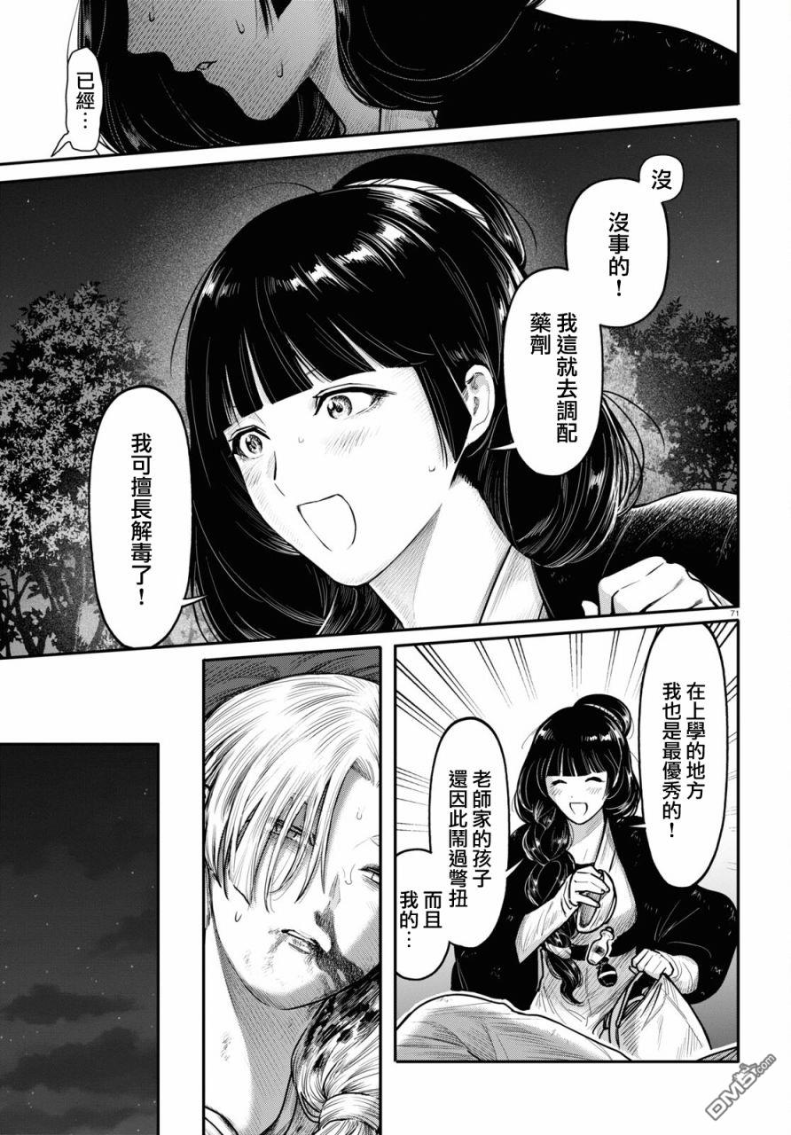 千年狐 第40话 第73页