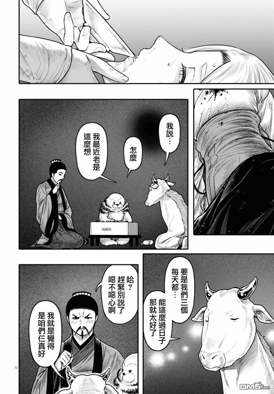千年狐 第40话 第74页