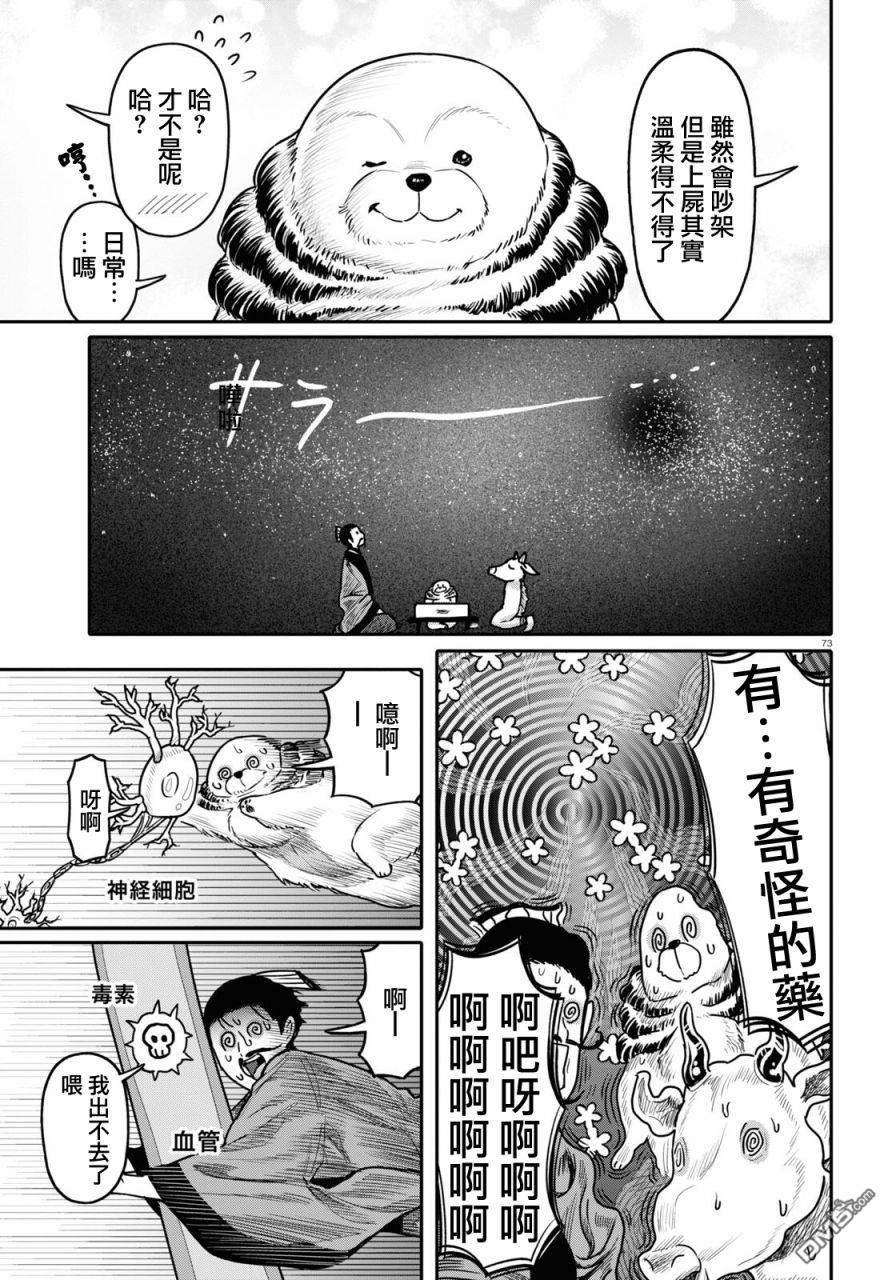 千年狐 第40话 第75页
