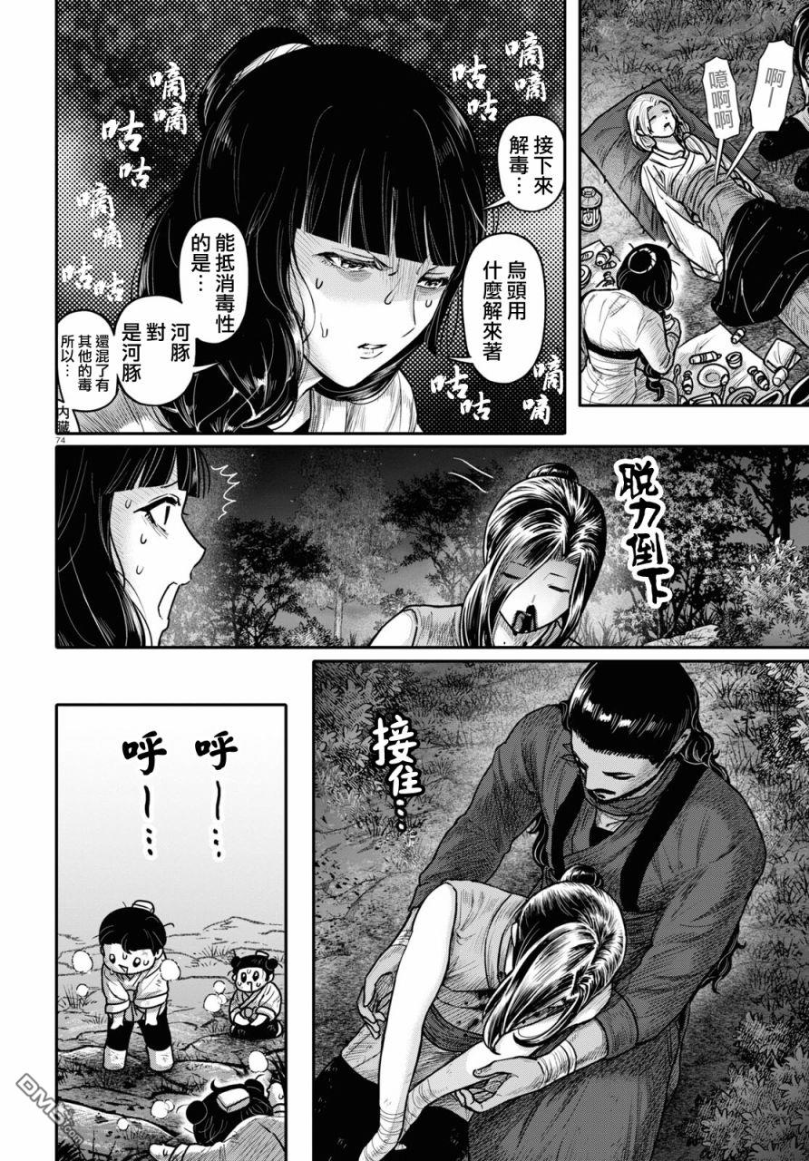 千年狐 第40话 第76页