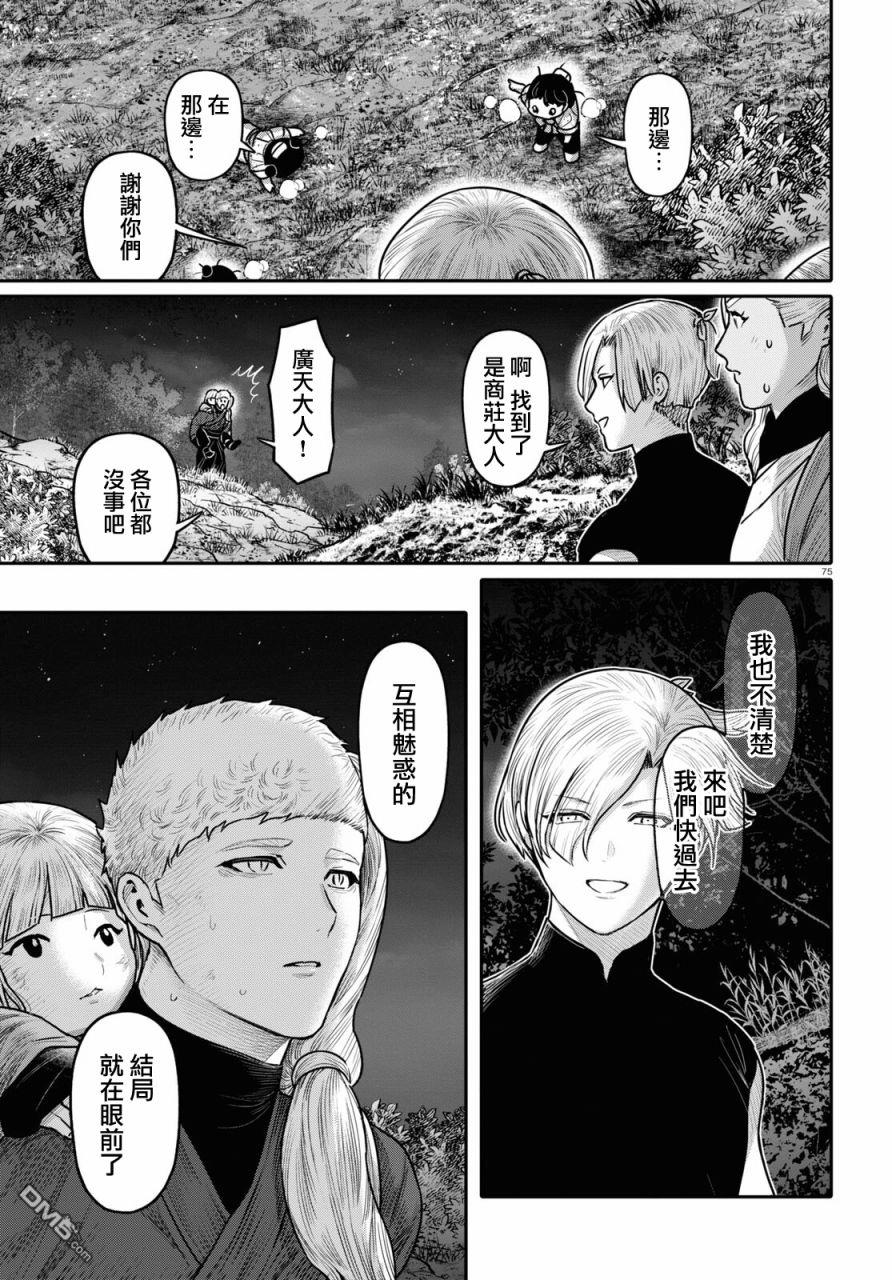 千年狐 第40话 第77页