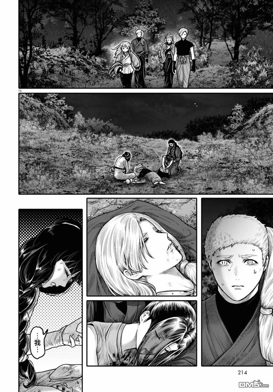 千年狐 第40话 第78页