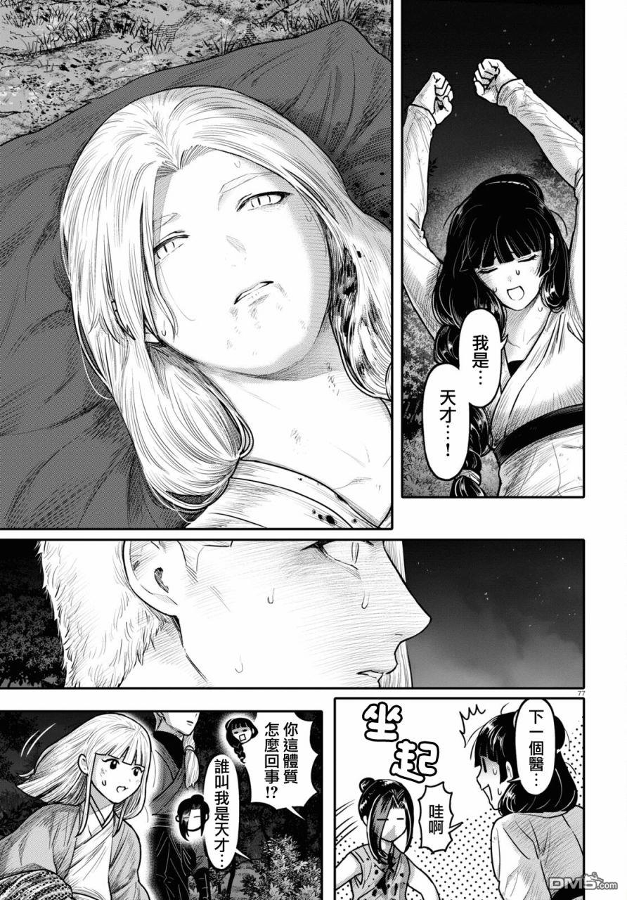 千年狐 第40话 第79页
