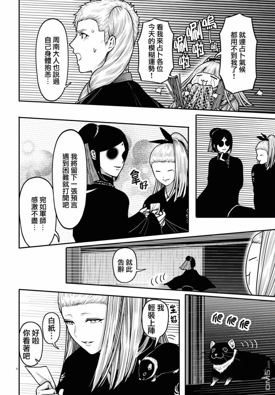 千年狐 第40话 第8页