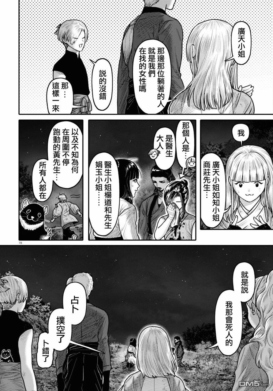 千年狐 第40话 第80页