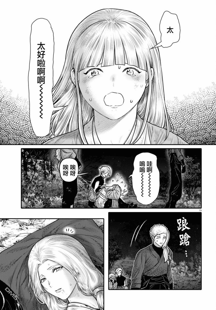 千年狐 第40话 第81页