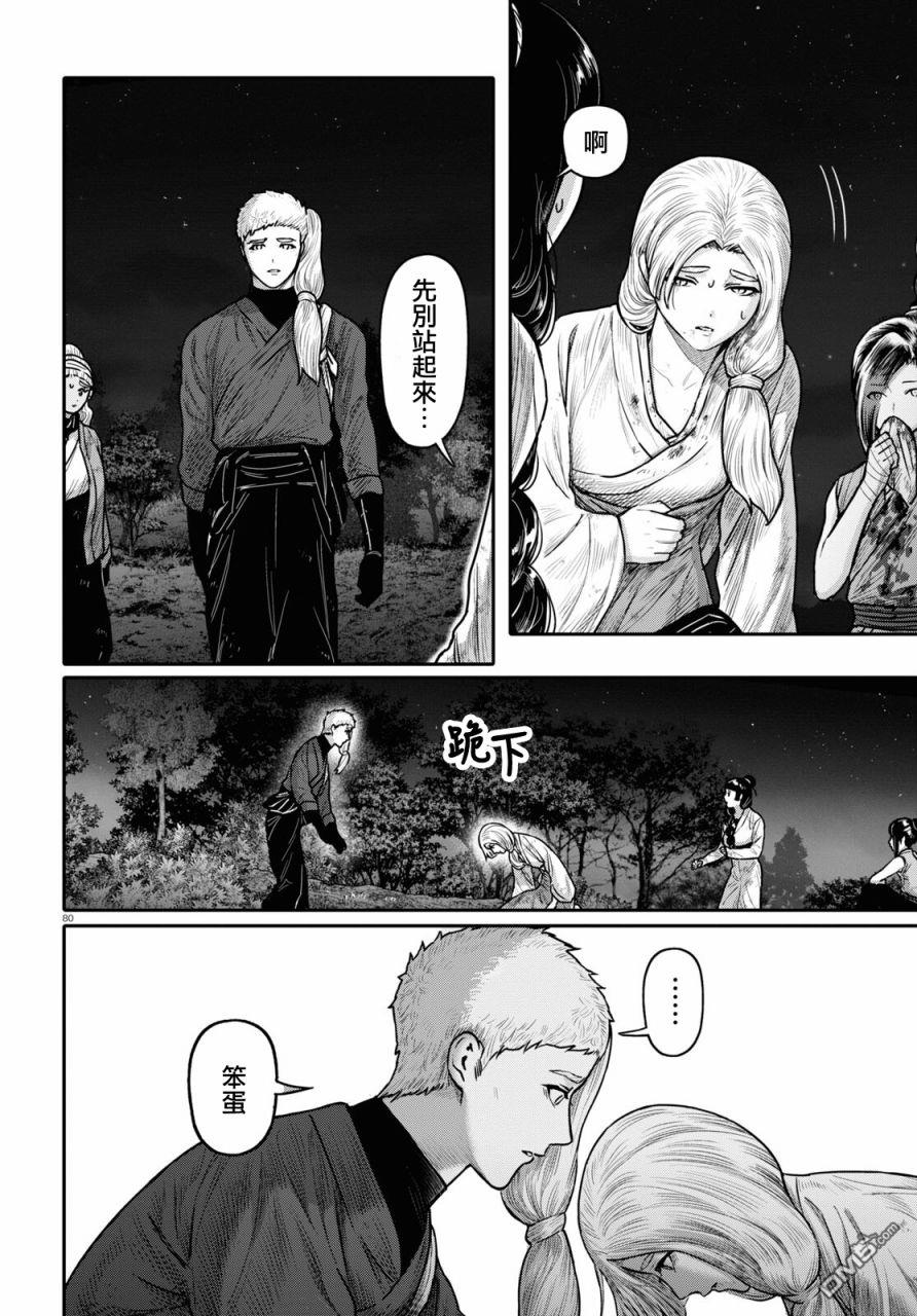 千年狐 第40话 第82页