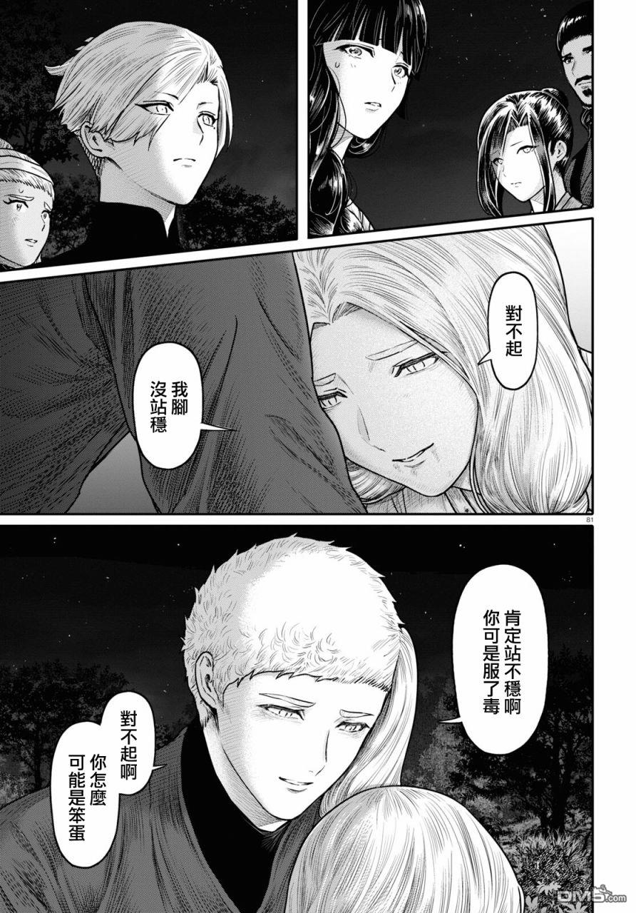 千年狐 第40话 第83页