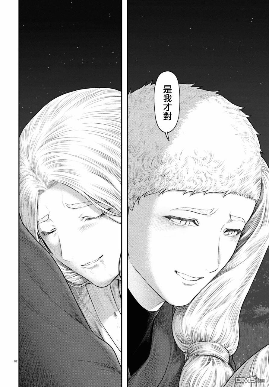 千年狐 第40话 第84页