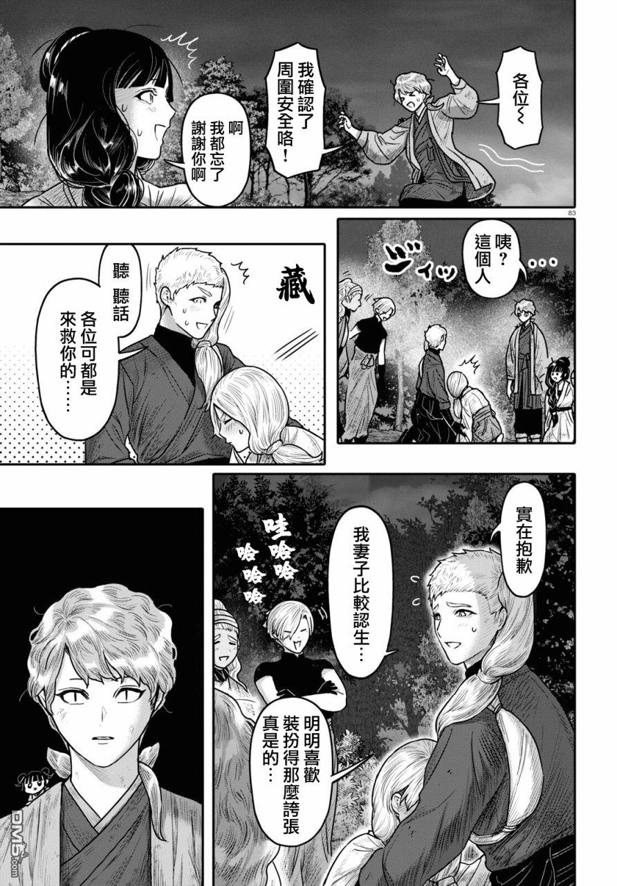 千年狐 第40话 第85页