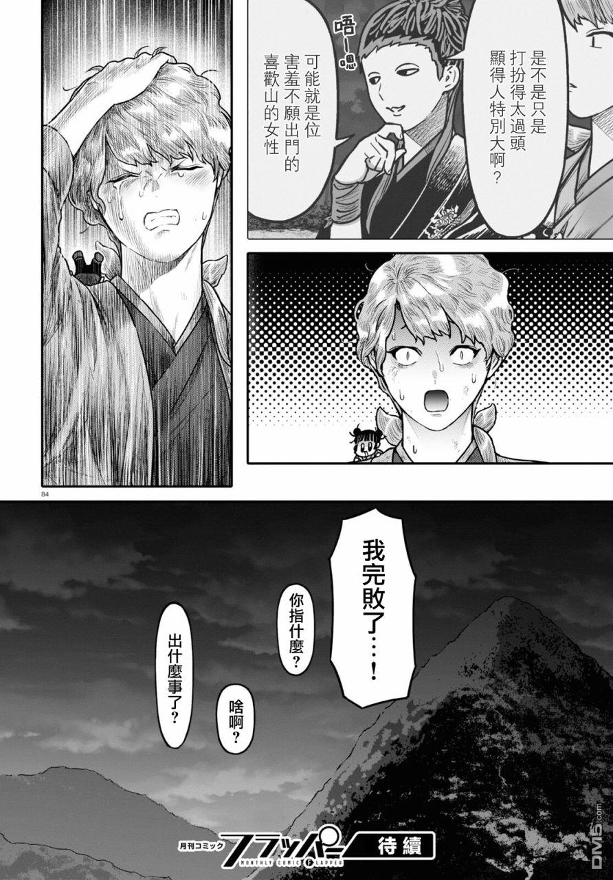 千年狐 第40话 第86页