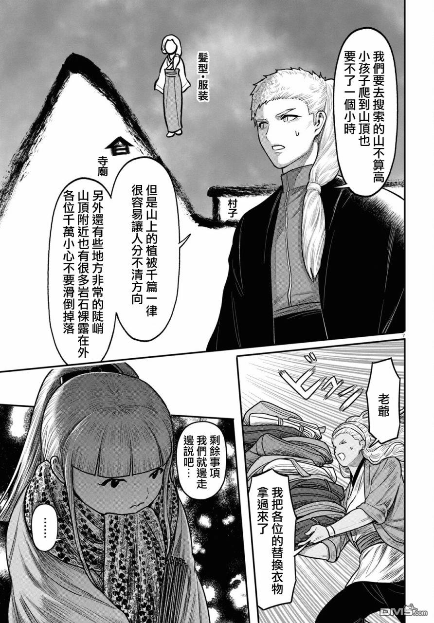 千年狐 第40话 第9页