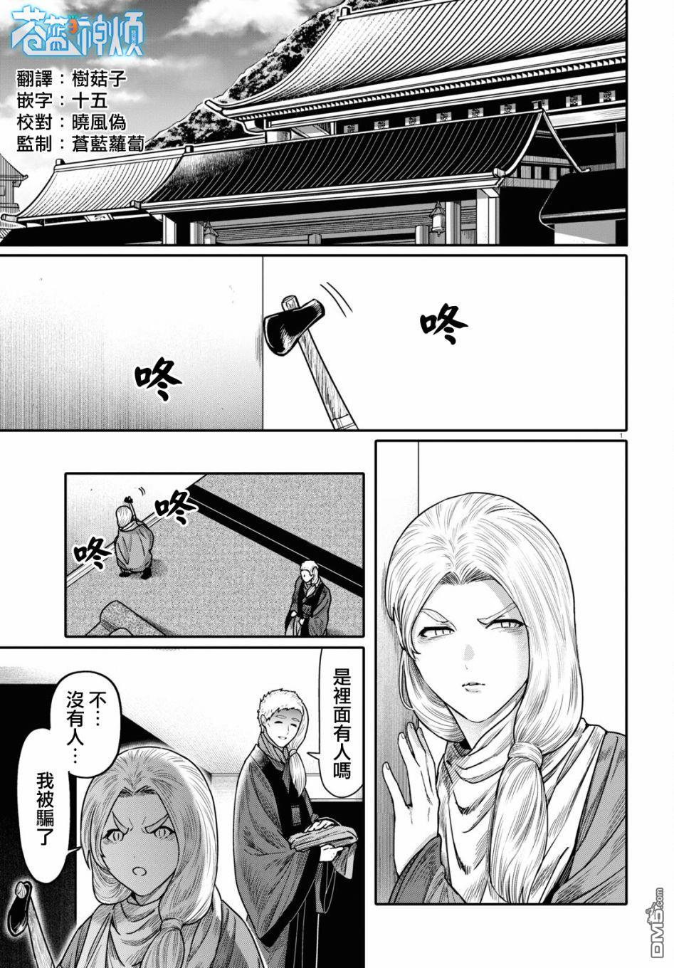 千年狐 第41话 第1页