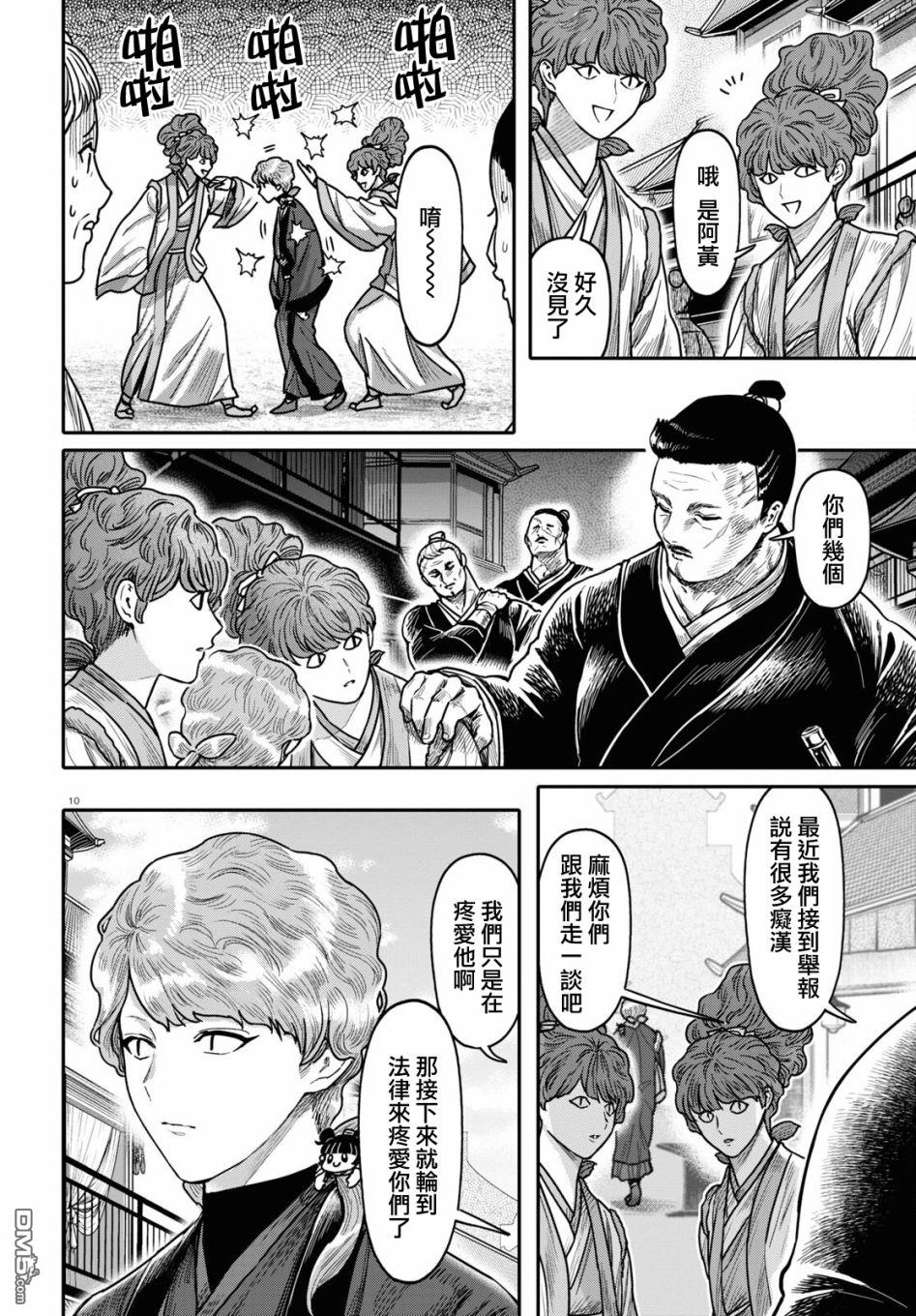 千年狐 第41话 第10页