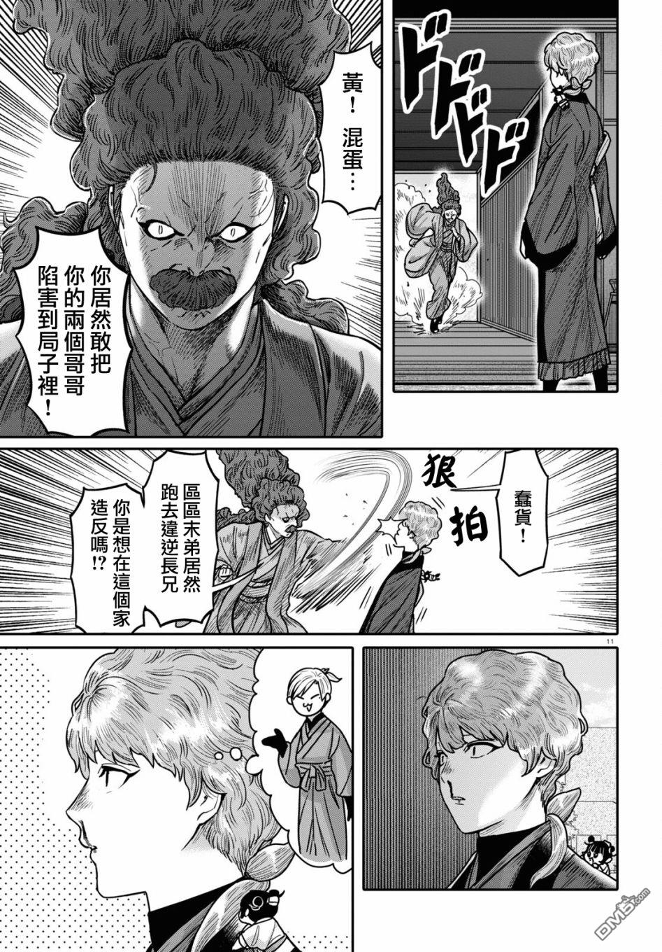 千年狐 第41话 第11页