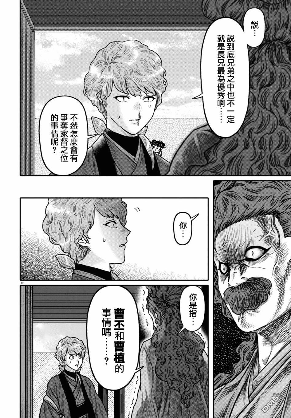 千年狐 第41话 第12页