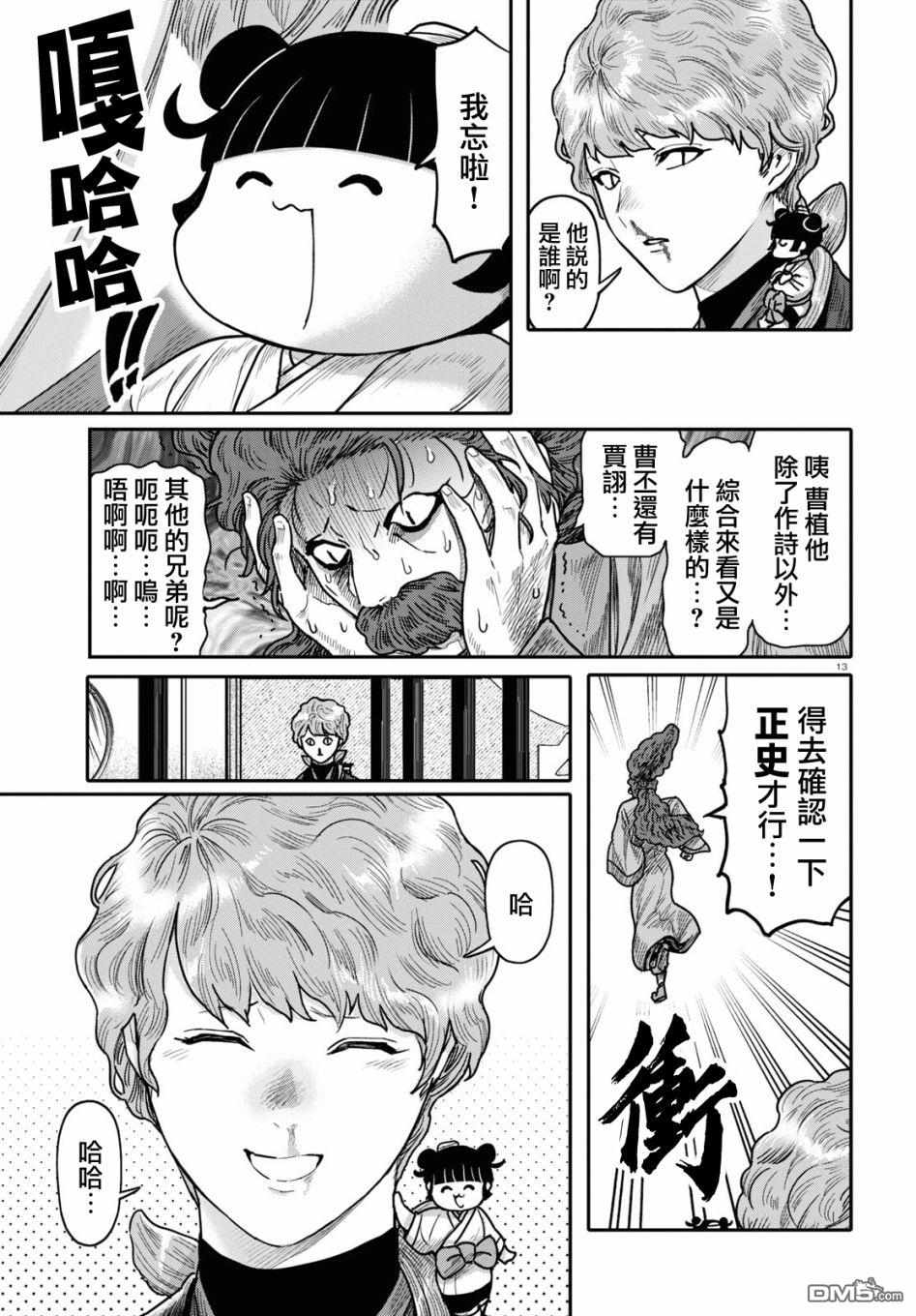 千年狐 第41话 第13页