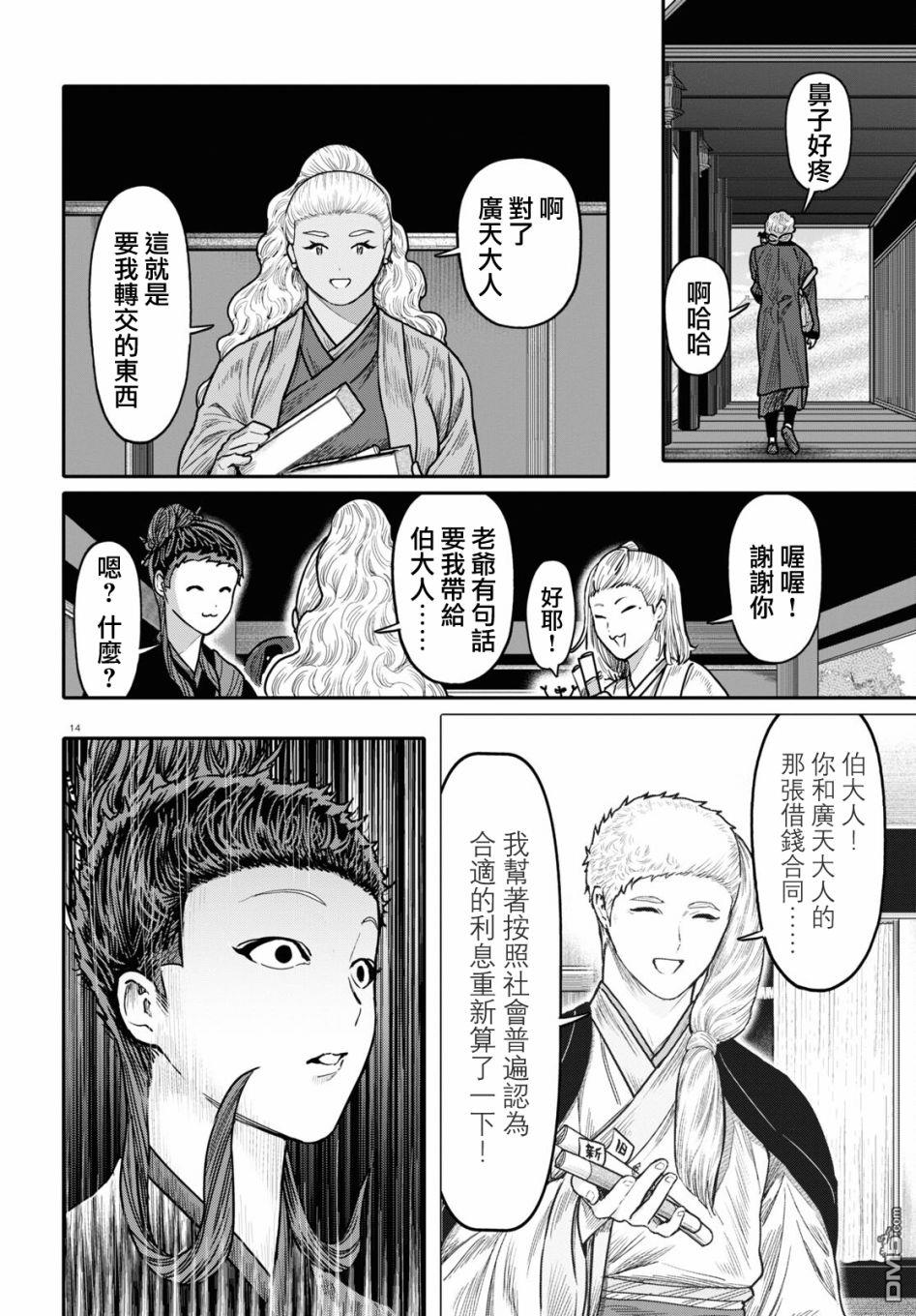 千年狐 第41话 第14页