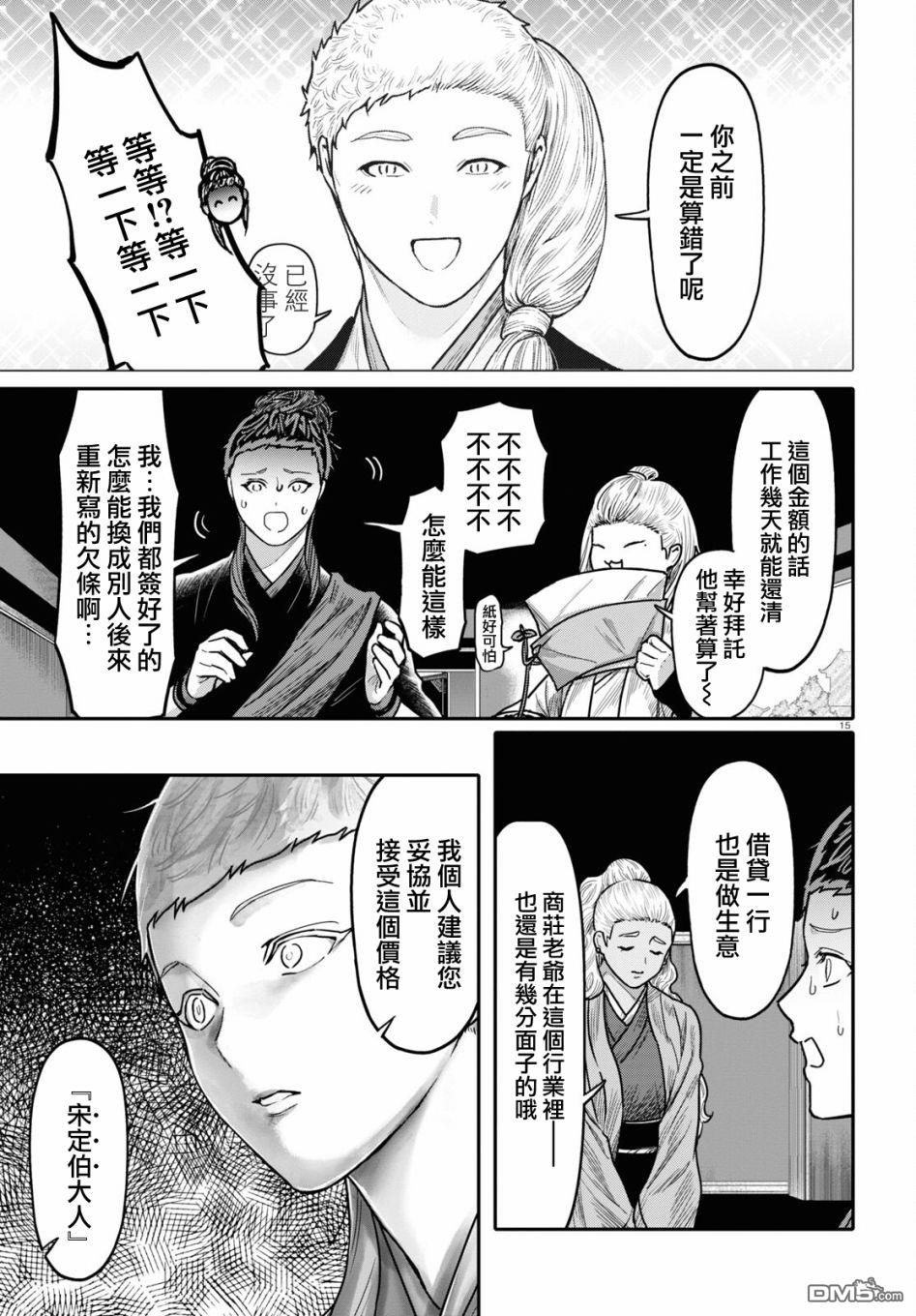 千年狐 第41话 第15页