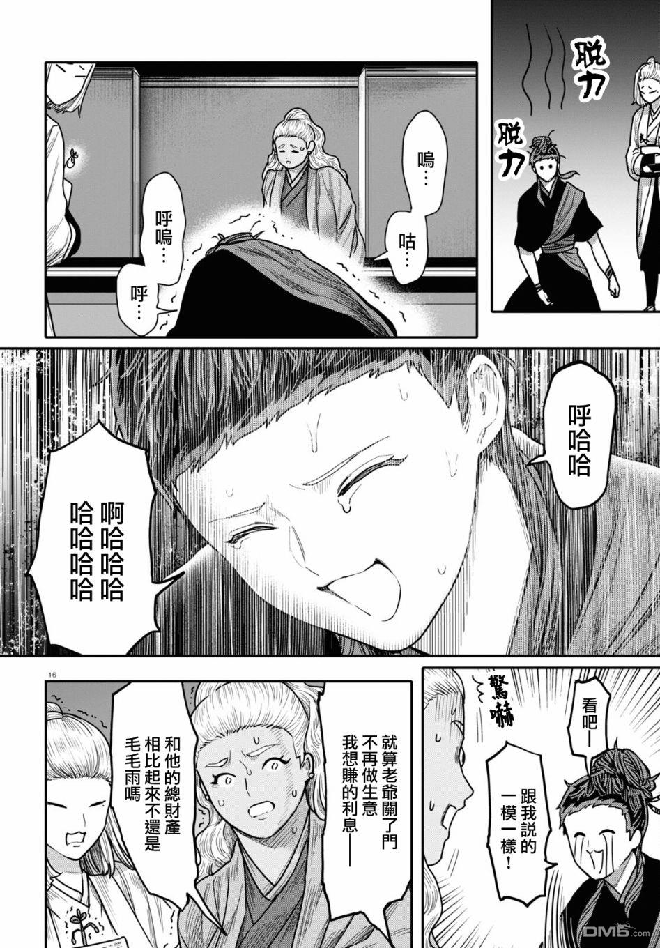 千年狐 第41话 第16页