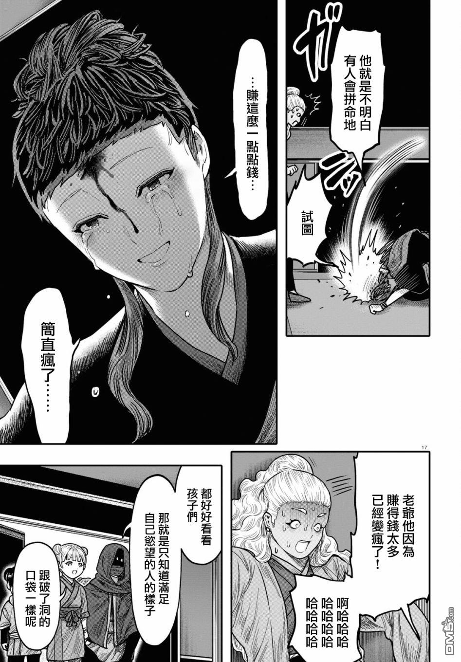 千年狐 第41话 第17页